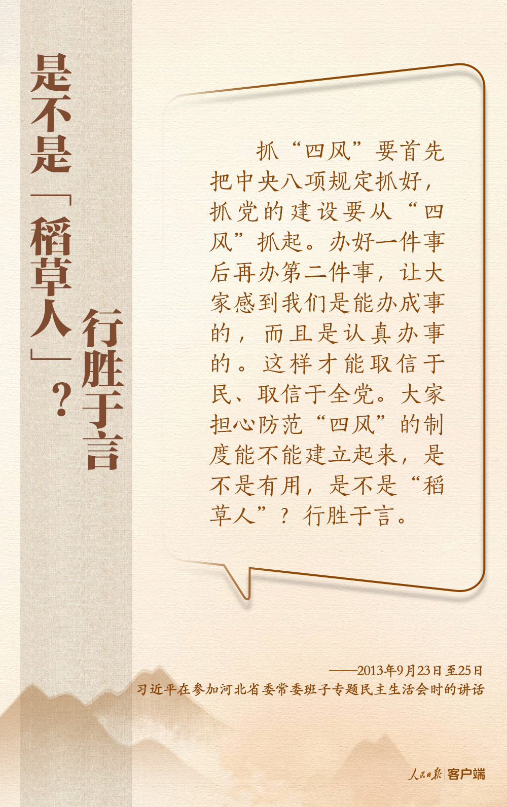 学习笔记丨深入贯彻中央八项规定精神，总书记这些比喻和引用发人深省_fororder_4
