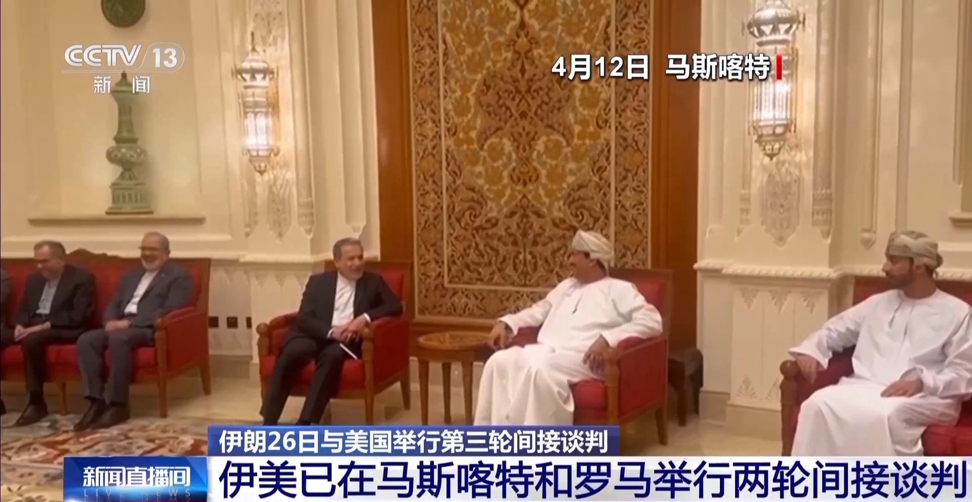 总台记者观察丨伊美第三轮谈判将涉及铀浓缩等敏感议题 进程复杂难预测