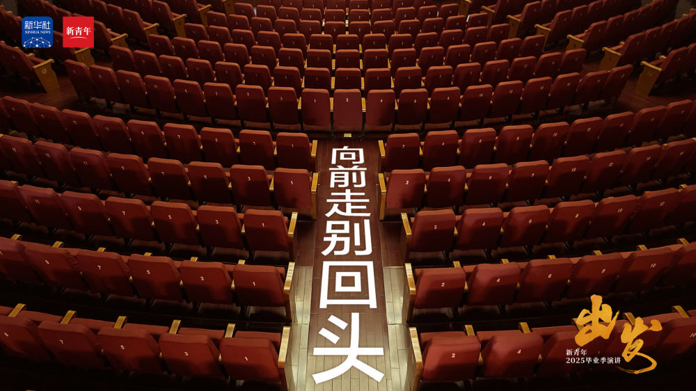 范伟送给2025毕业生的演讲：《出发》