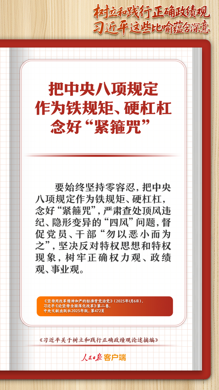 学习笔记丨树立和践行正确政绩观，习近平这些比喻蕴含深意