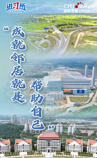 “成就邻居就是帮助自己”_fororder_东南亚视频封面(4)