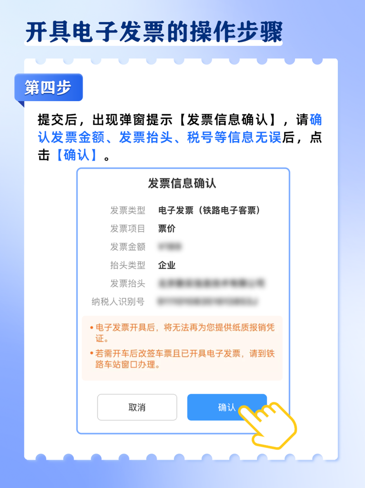 火车票电子发票如何开？攻略来了→