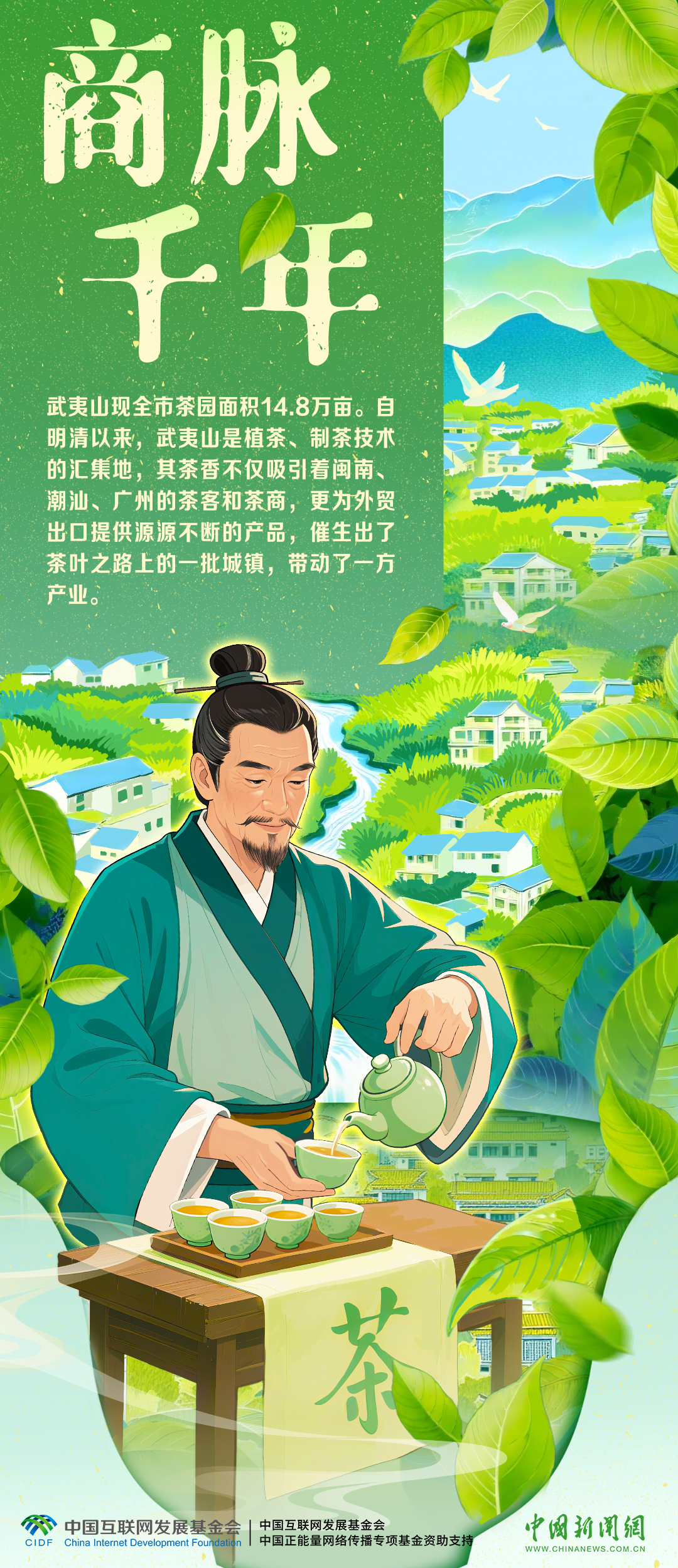 何以中国｜这缕“岩骨花香”，如何从武夷山飘到了海内外？