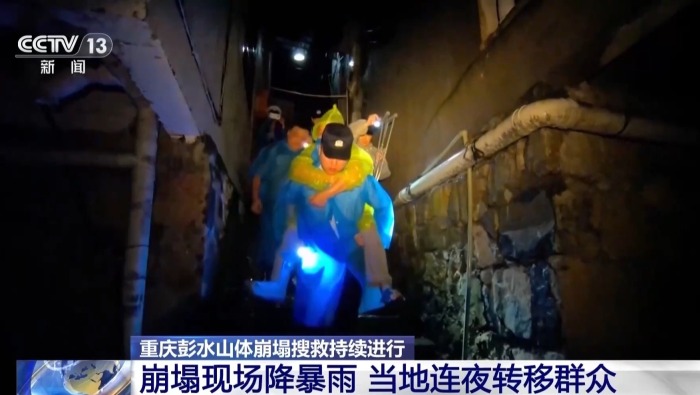 视频丨重庆山体崩塌现场降暴雨 当地连夜转移周边群众