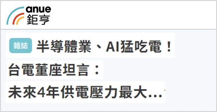 日月谭天丨“非核家园”苦煞台湾产业民生，社会各界更忧“绿色乱政”一路走到黑