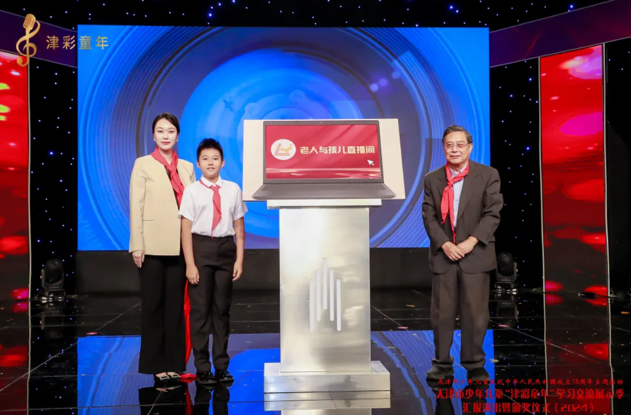 2024年天津市少年儿童“津彩童年”学习交流展示季汇报演出暨颁奖仪式顺利举行