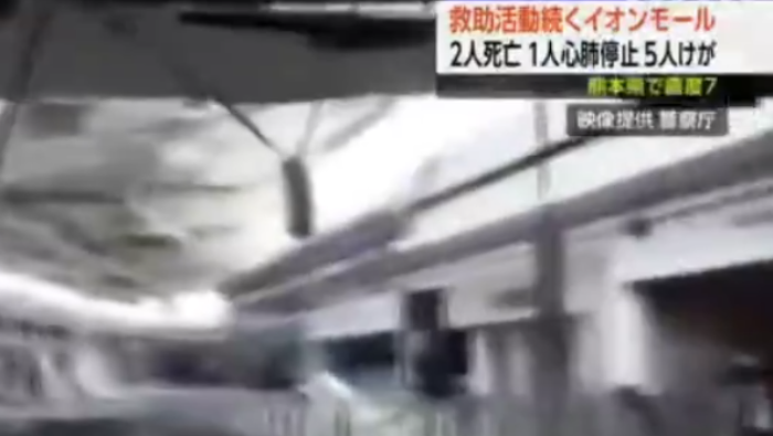 视频丨日本熊本县一购物中心地震后发生爆炸 内部画面公布_fororder_企业微信截图_20260729172348