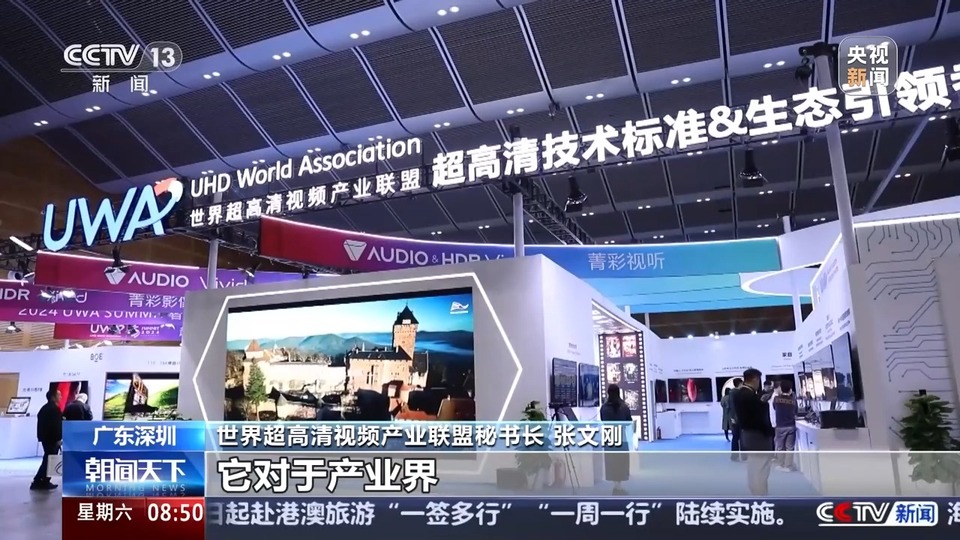 世界超高清视频产业联盟会员大会举行