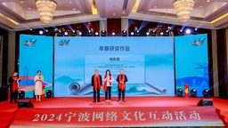 2024宁波通商银行·天e短视频大赛年赛揭晓