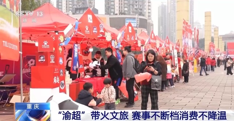 视频丨一场球赛带火一座城！各地赛事燃爆文旅消费