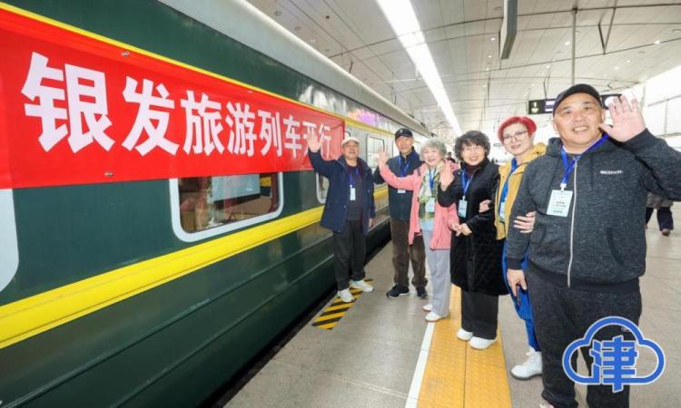 这辆“开往春天的列车”从天津出发