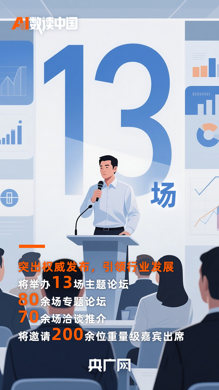 AI数读中国丨 91项服务全球全国首发！速读2025服贸会亮点