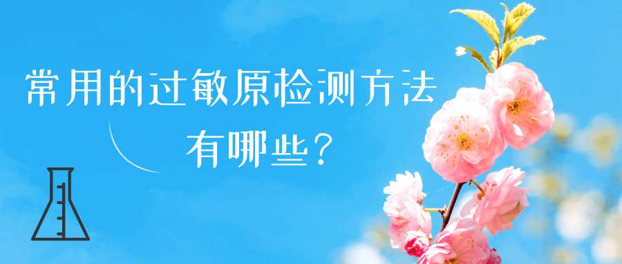 春日花粉飘，过敏早预防 | 时令节气与健康