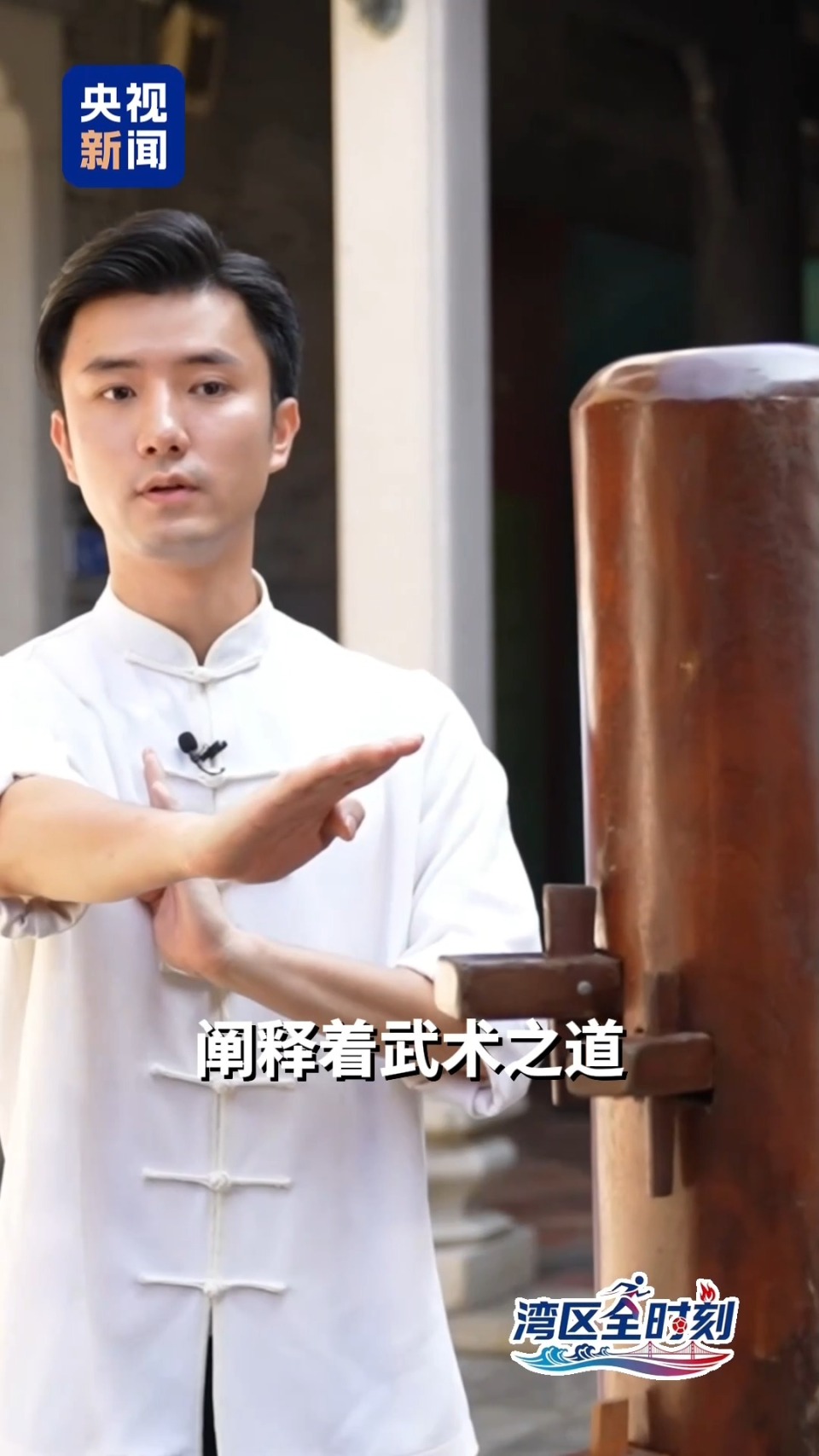 湾区“全”时刻 ｜全运起“武” 湾区人有何“武林秘籍”？