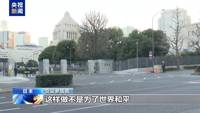 视频丨日本民间团体：反对解禁杀伤性武器出口