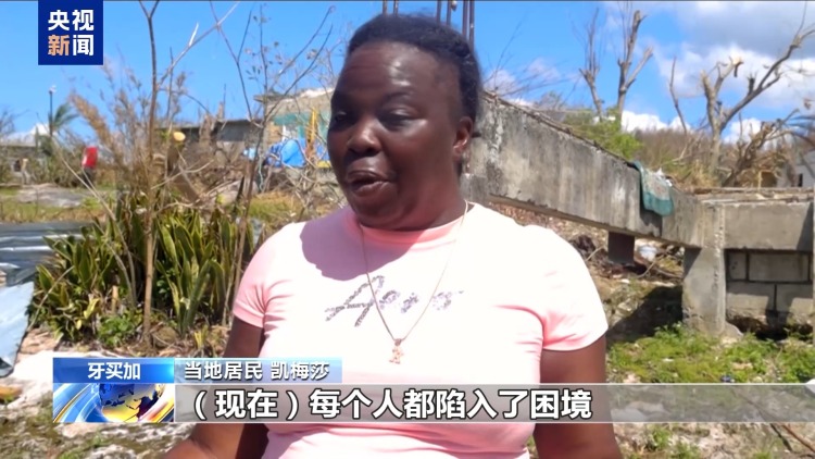 视频丨缺衣少食 飓风“梅利莎”重创牙买加居民