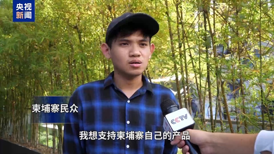 总台记者探访丨柬泰冲突后 柬埔寨民众消费倾向发生变化