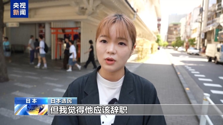 民众不买账 党内追责“此起彼伏” 石破茂还能坚持多久？