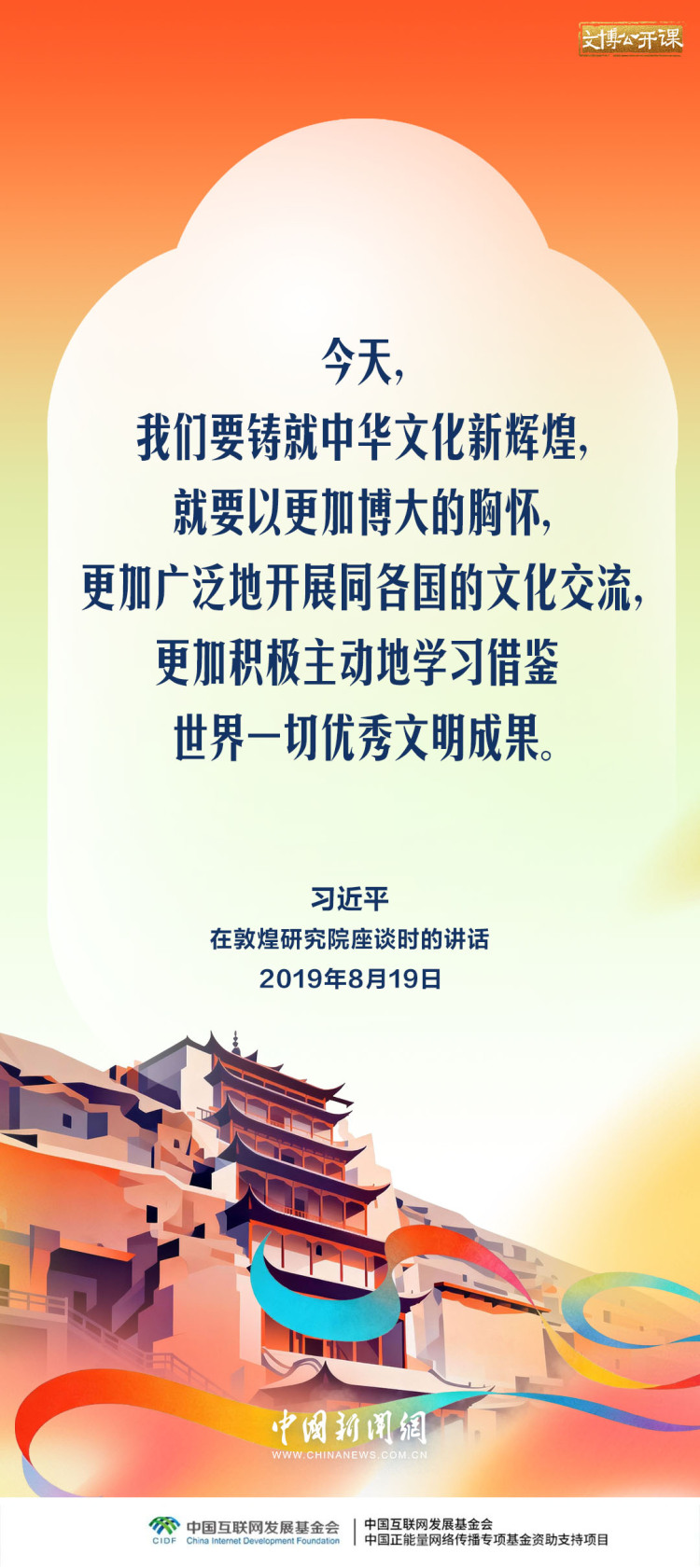 文博公开课｜推动中华文化更好走向世界