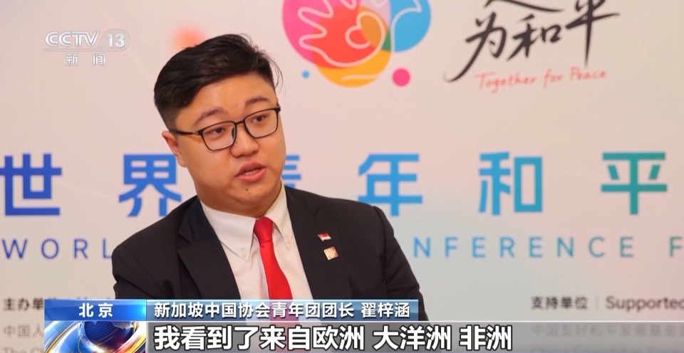 “一起为和平” 3000多名中外青年在京共倡和平凝聚共识