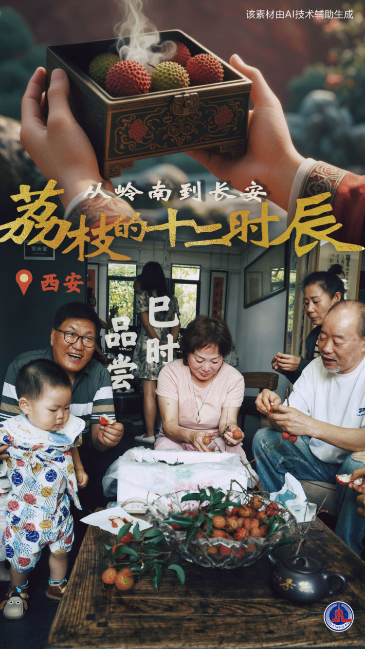 诗意中国丨从岭南到长安——荔枝的十二时辰