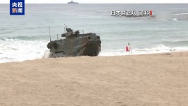 视频丨日本自卫队大规模调整背后有何意图 专家解读→