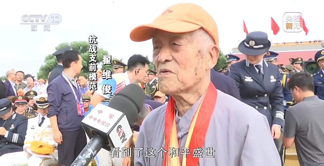 新闻周刊丨九三阅兵不仅回望历史 更面向未来