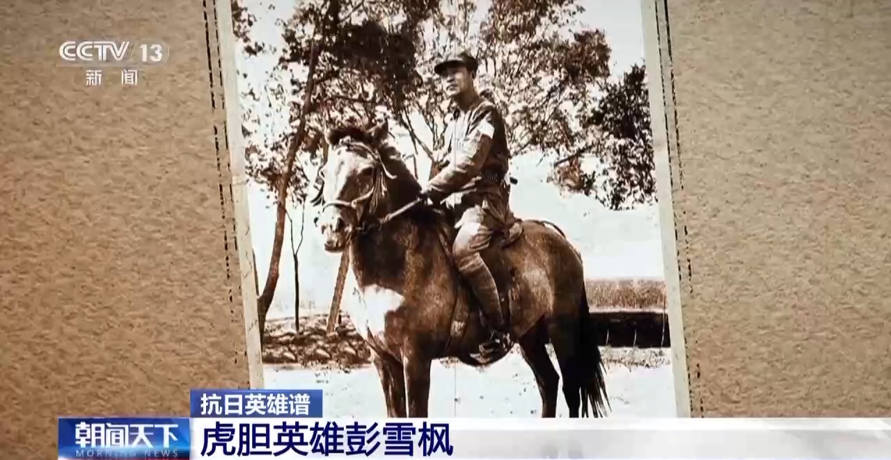 抗日英雄谱丨彭雪枫：37岁血洒战场 一把“雪枫刀”杀得日寇心胆寒