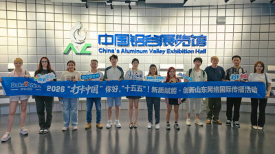 【2026 Daka China】Binzhou’s Aluminum Industry Moves Toward High-end Intelligent Manufacturing Through Industrial Chains Upgrading