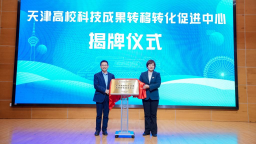 2025天津市大学科技园联盟发展大会顺利召开