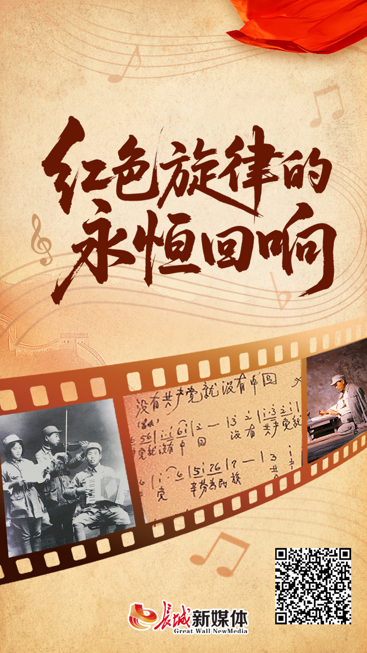微纪录片 | 红色旋律的永恒回响