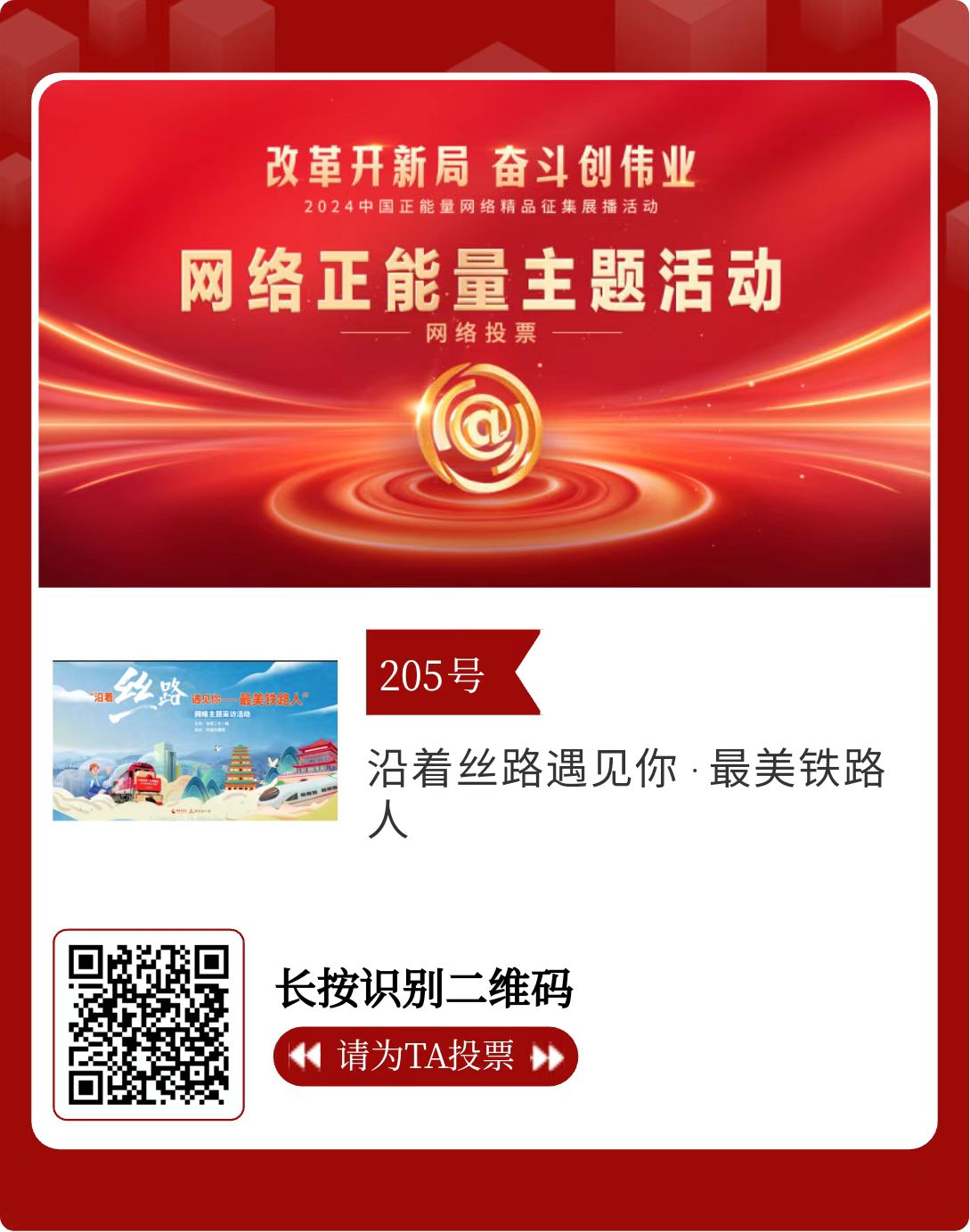 2024中国正能量网络精品 甘肃入围作品等你来投票