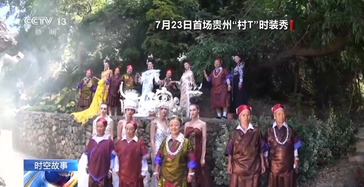 最炫的民族风哪里找？“村T”大舞台给你不一样的体验→