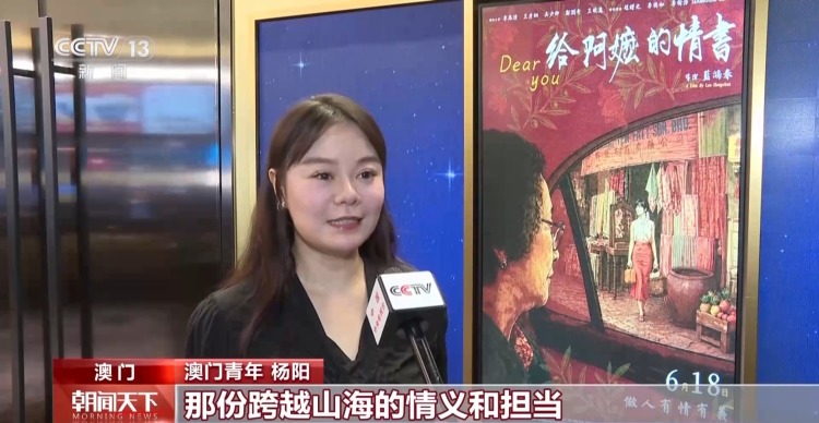 视频丨多场次满座！《给阿嬷的情书》港澳公映 掀起观影热潮