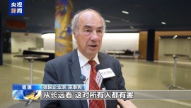 德国对美出口大跌 德商界人士：美单边政策损害多方利益