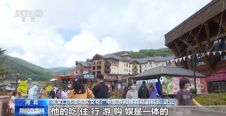 “一季火”到“四季热”！从三个“新”看崇礼冰雪产业发展