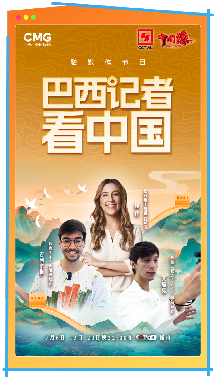 总台周末看点丨走出去，动起来！