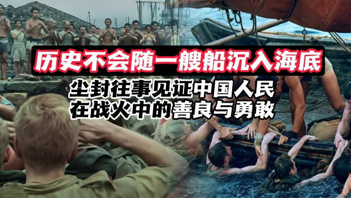 尘封往事见证中国人民在战火中的善良与勇敢_fororder_横版(3)
