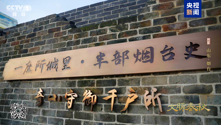 烟台：为海防而生 因海港而兴
