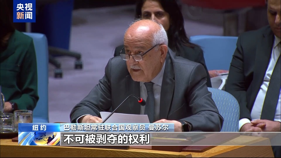 联合国安理会举行巴以问题公开会 巴以代表在会上交锋