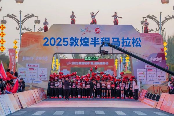 2025敦煌半程马拉松圆满落幕
