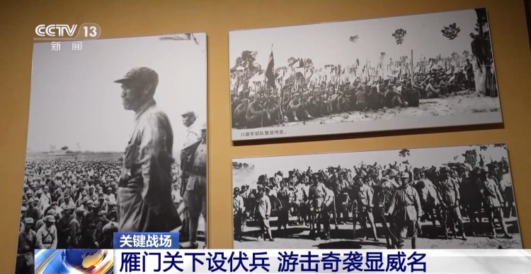 80多年前 八路军在雁门关两次设伏痛击日本侵略者