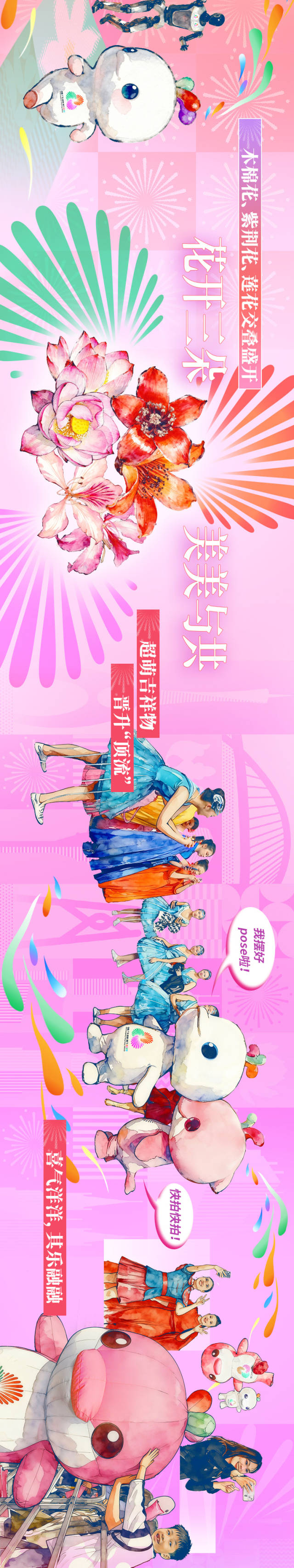 非凡“十五运”