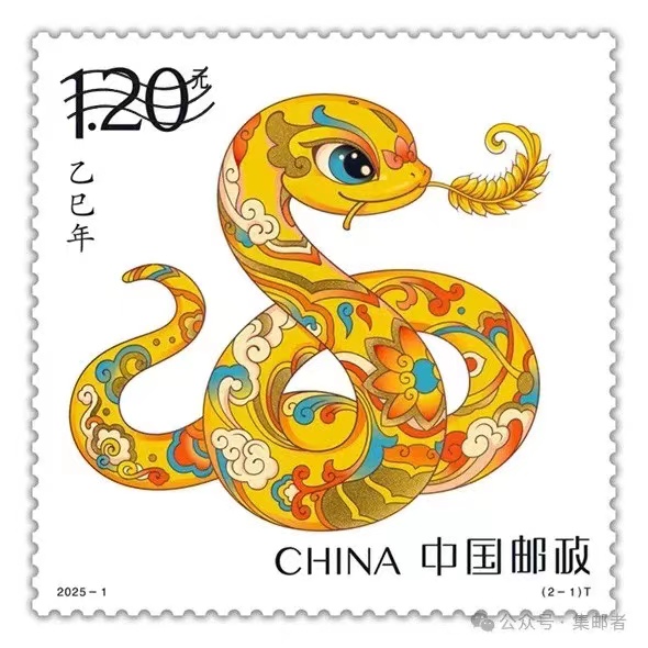 蛇年邮票新鲜出炉 南开大学教授担当设计