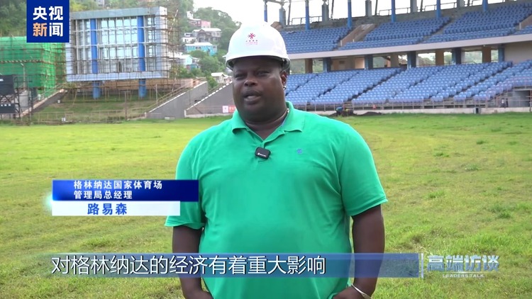 高端访谈丨专访格林纳达总理米切尔