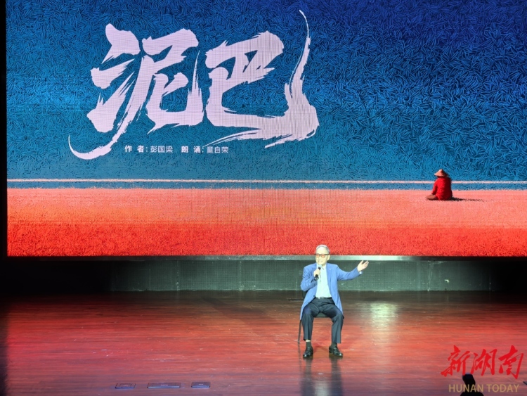 《大美山河 新乡村》诗歌朗诵会在长沙举行_fororder_8cab9f361b53117436a2977e23da8aa2937a03cd1754833737095