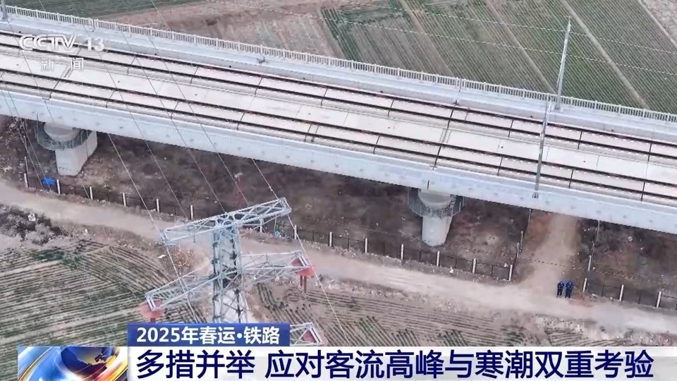 客流高峰+寒潮双重考验来袭 铁路部门如何应对?