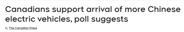 全球媒体聚焦 | 加拿大推出电动汽车新战略 对抗美国打压 深化对华合作