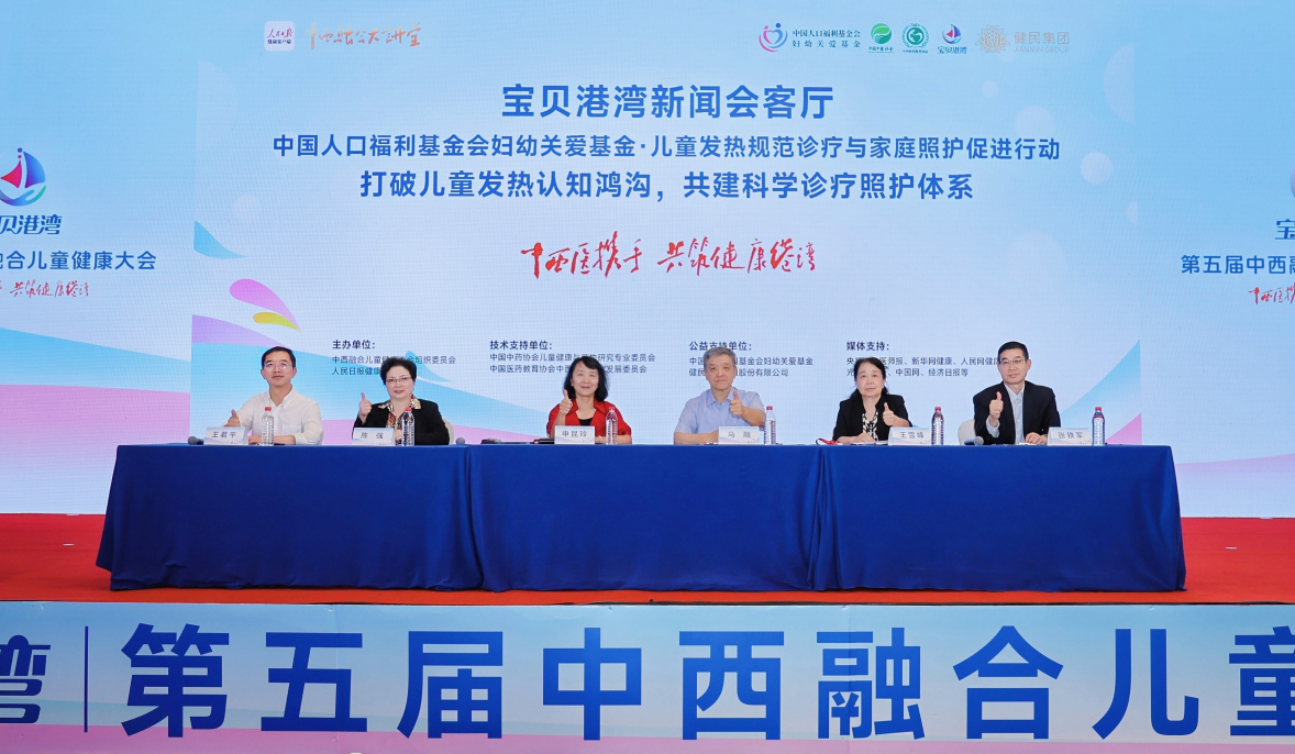 打破儿童发热“认知鸿沟” 第五届中西融合儿童健康大会成功举办_fororder_图片1