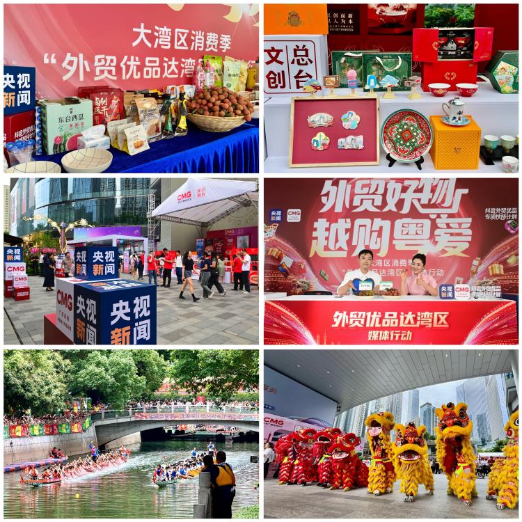 购在中国！“2025大湾区消费季”暨总台“外贸优品达湾区”媒体行动启动